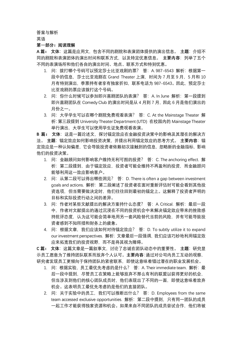 2025广东省三校高三上学期开学考试英语试卷含答案01