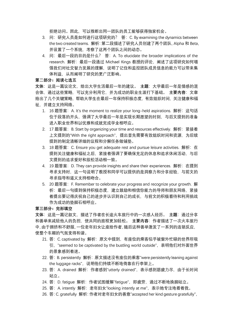 2025广东省三校高三上学期开学考试英语试卷含答案02