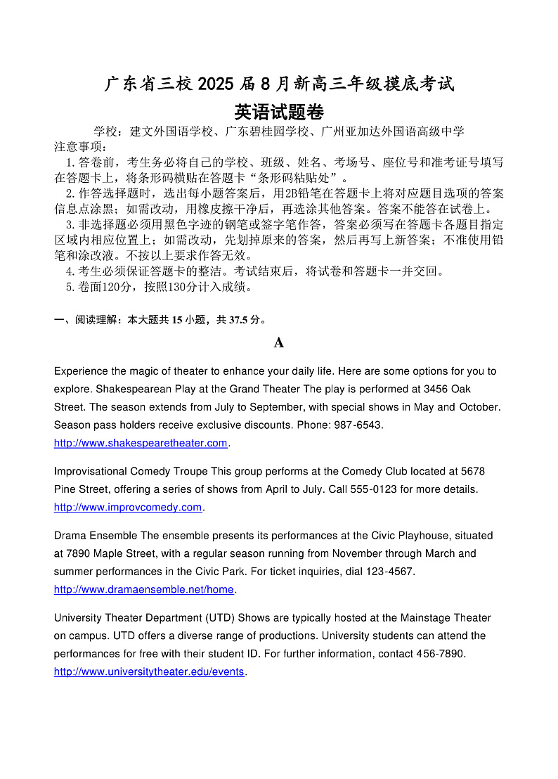 2025广东省三校高三上学期开学考试英语试卷含答案01