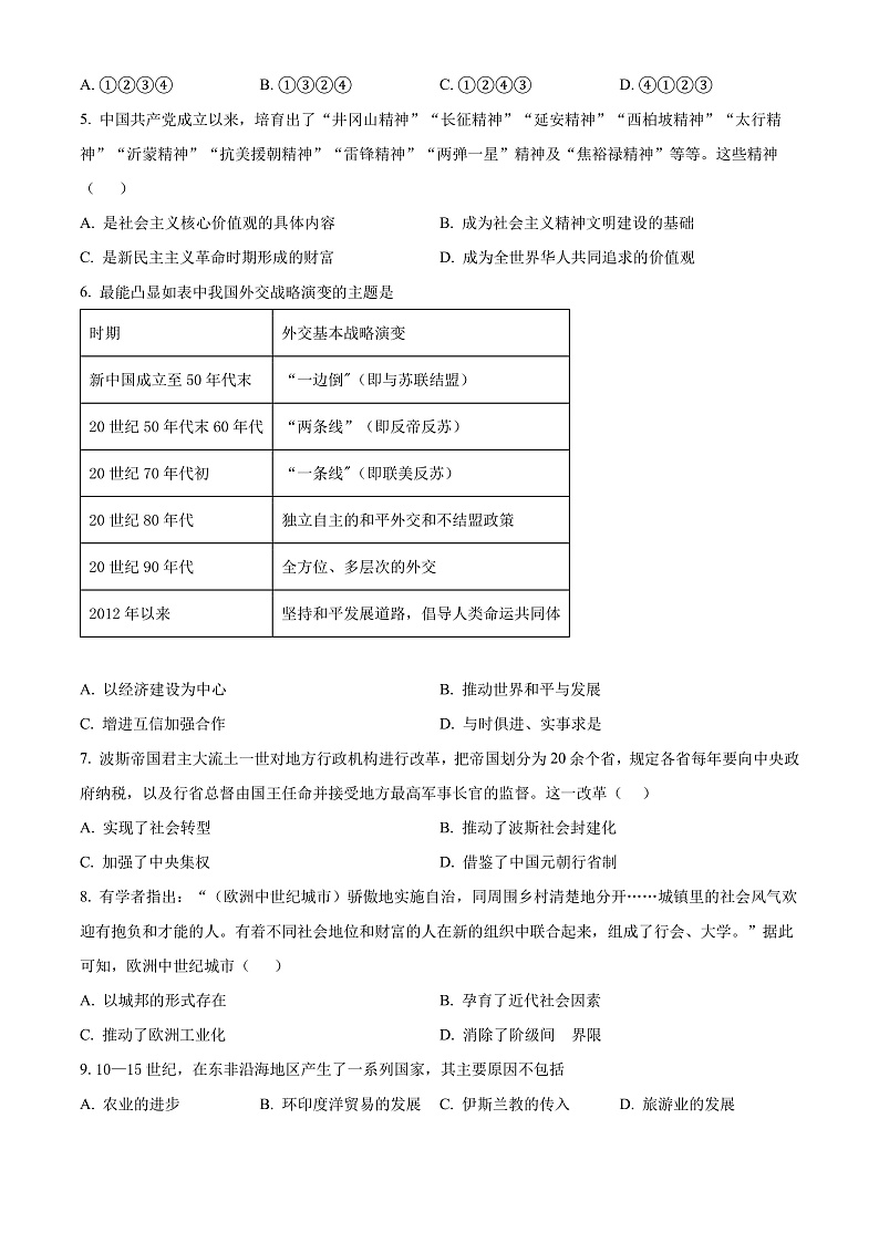 2025广东省三校高三8月摸底考试历史试卷含解析02