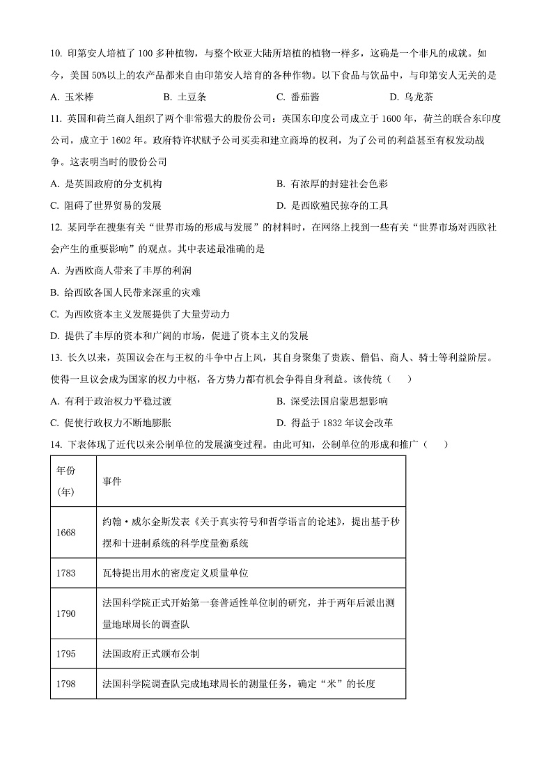 2025广东省三校高三8月摸底考试历史试卷含解析03