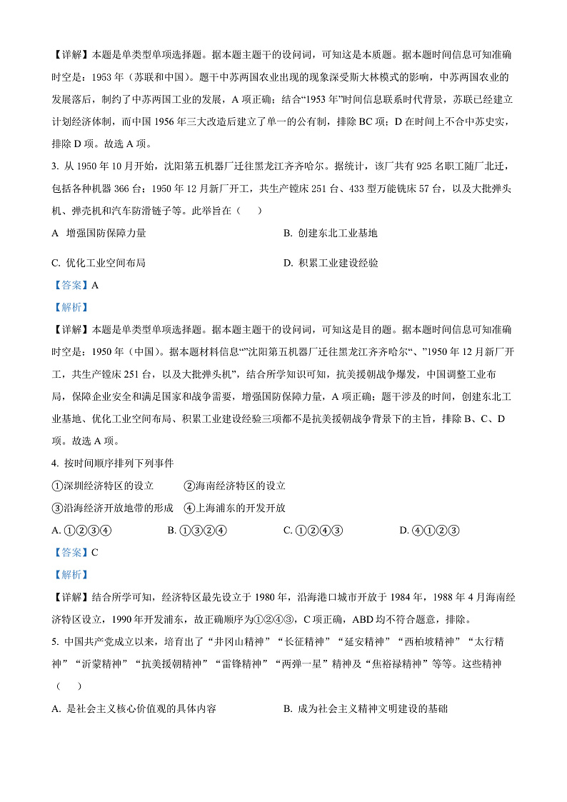 2025广东省三校高三8月摸底考试历史试卷含解析02