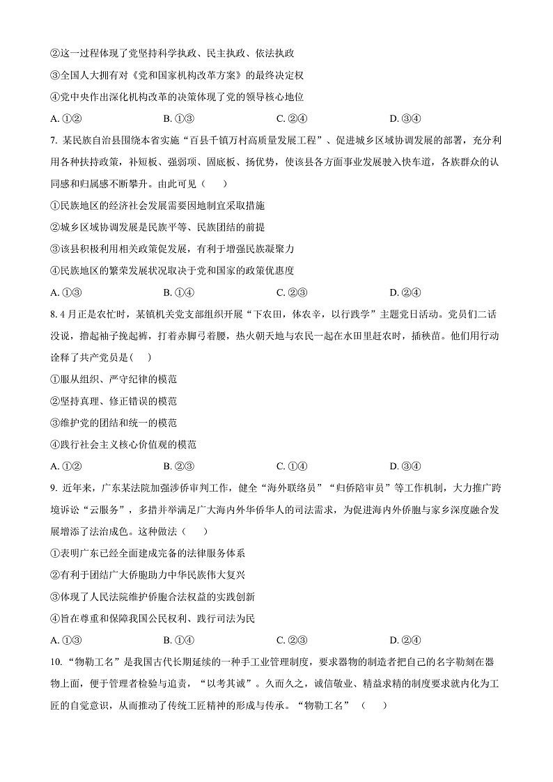 广东省三校2024-2025学年高三8月月考政治试题（原卷版）第3页