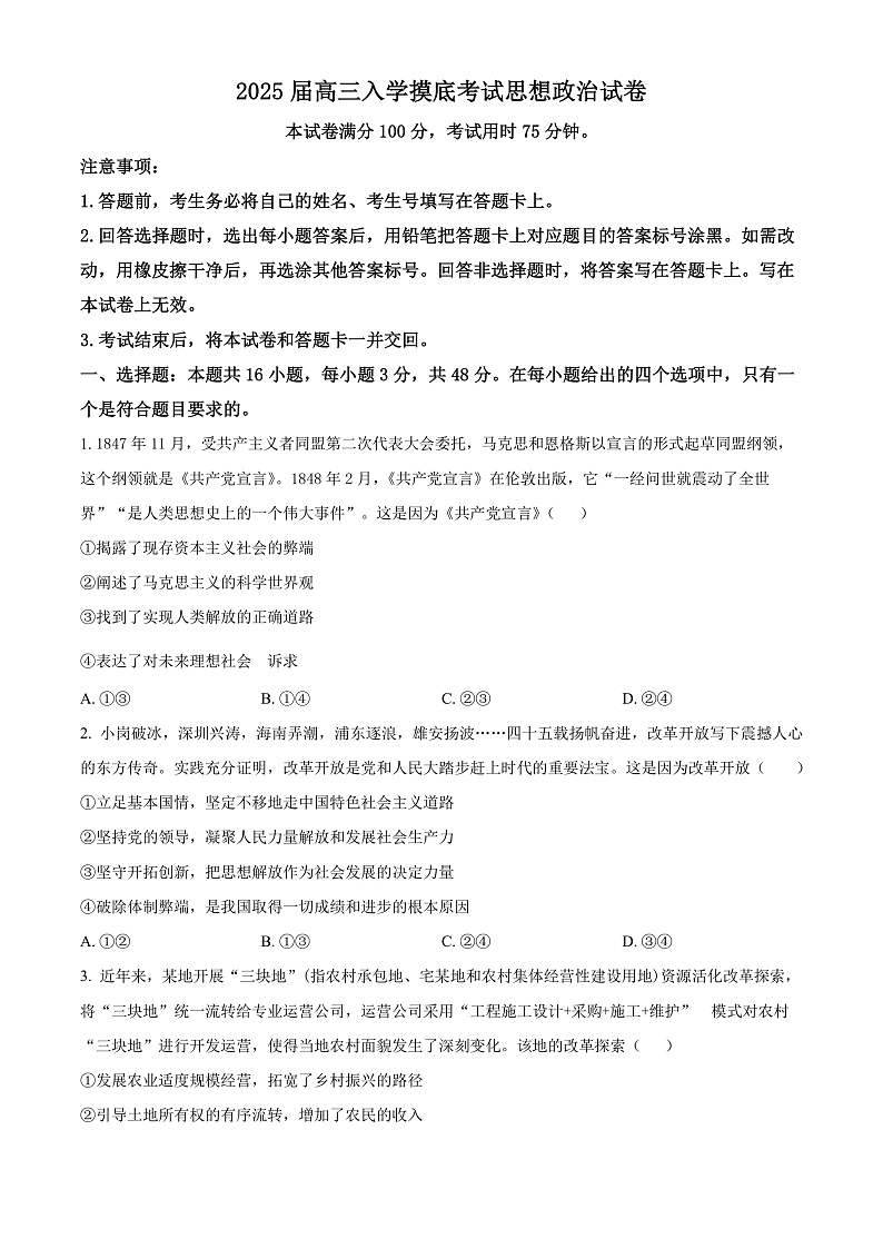 2025广东省高三开学摸底考试政治试卷含解析01