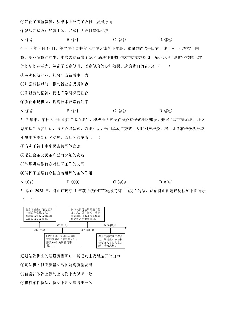 2025广东省高三开学摸底考试政治试卷含解析02