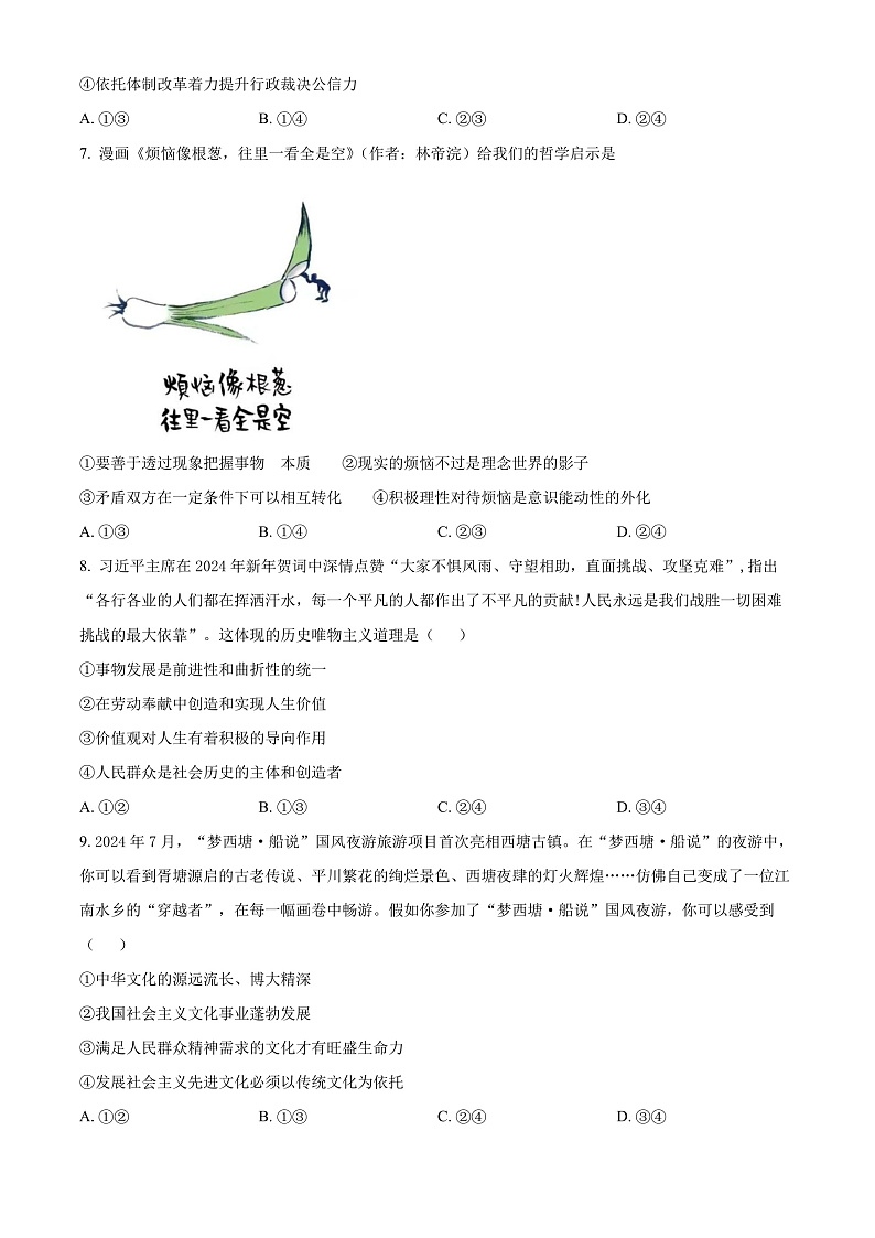 2025广东省高三开学摸底考试政治试卷含解析03