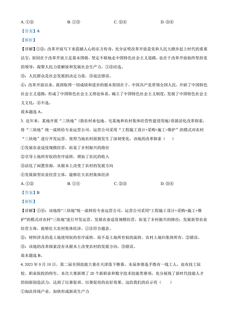 2025广东省高三开学摸底考试政治试卷含解析02