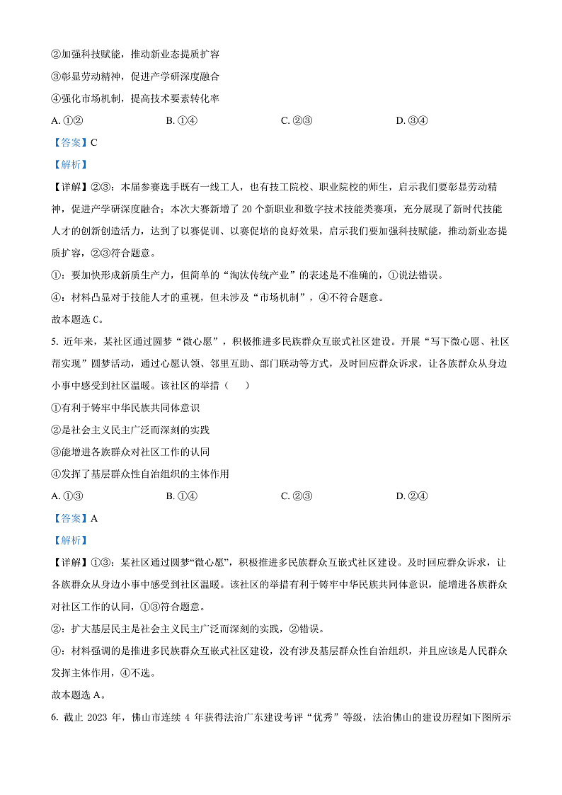 2025广东省高三开学摸底考试政治试卷含解析03