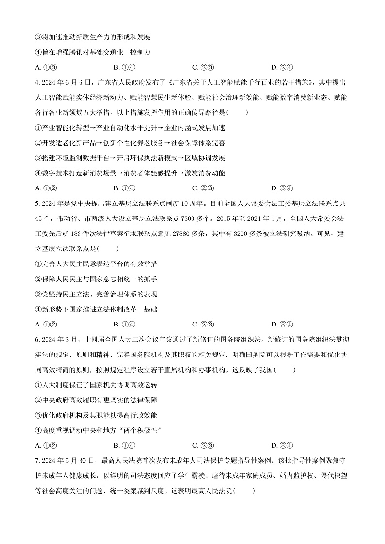 广东省部分学校2024-2025学年高三上学期开学联考政治试题（原卷版）第2页