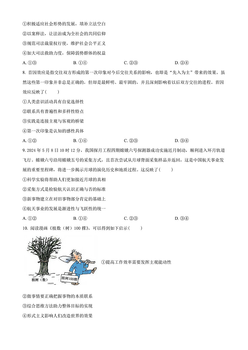广东省部分学校2024-2025学年高三上学期开学联考政治试题（原卷版）第3页