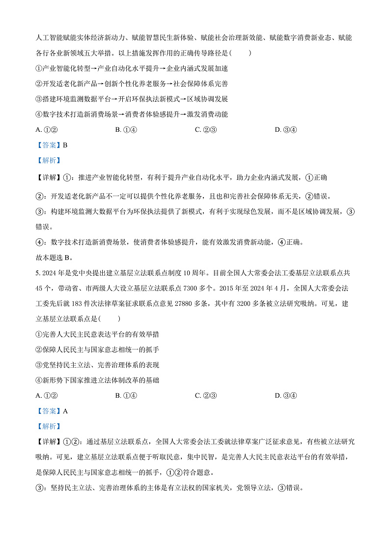 广东省部分学校2024-2025学年高三上学期开学联考政治试题（解析版）第3页