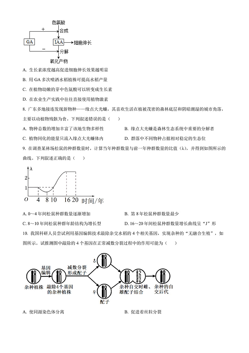 2025广东省部分学校高三上学期开学联考生物试卷含解析03
