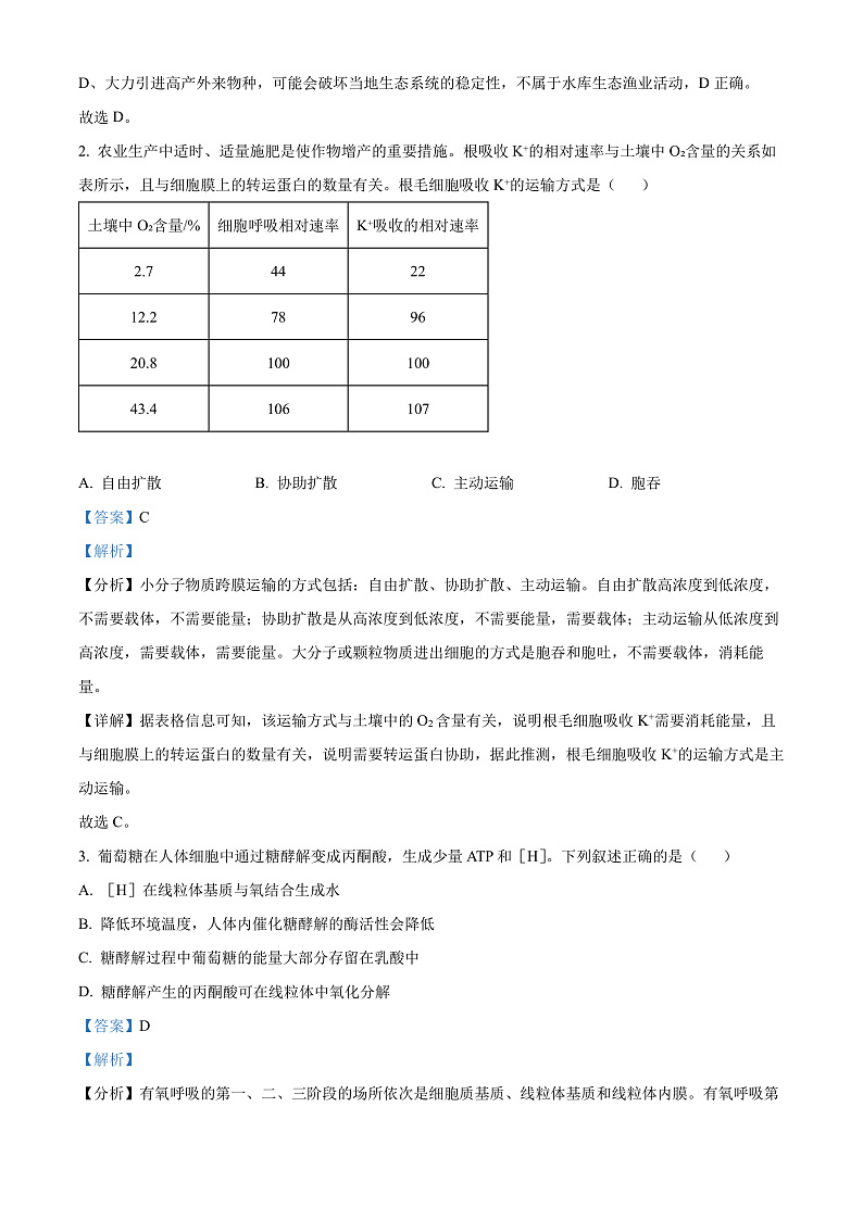 2025广东省部分学校高三上学期开学联考生物试卷含解析02