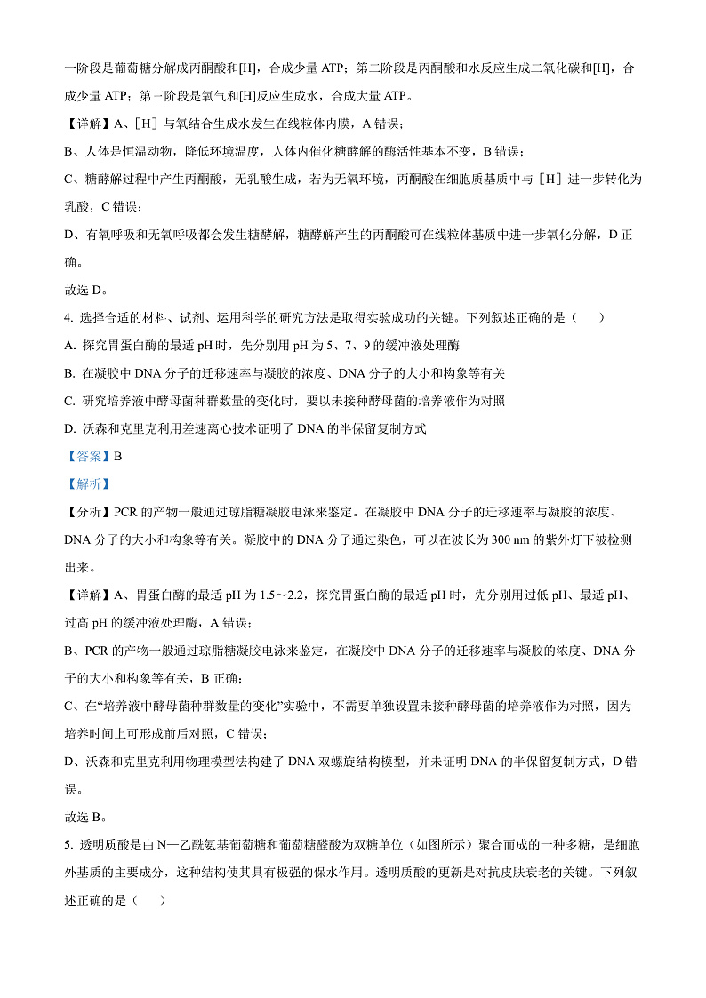 2025广东省部分学校高三上学期开学联考生物试卷含解析03