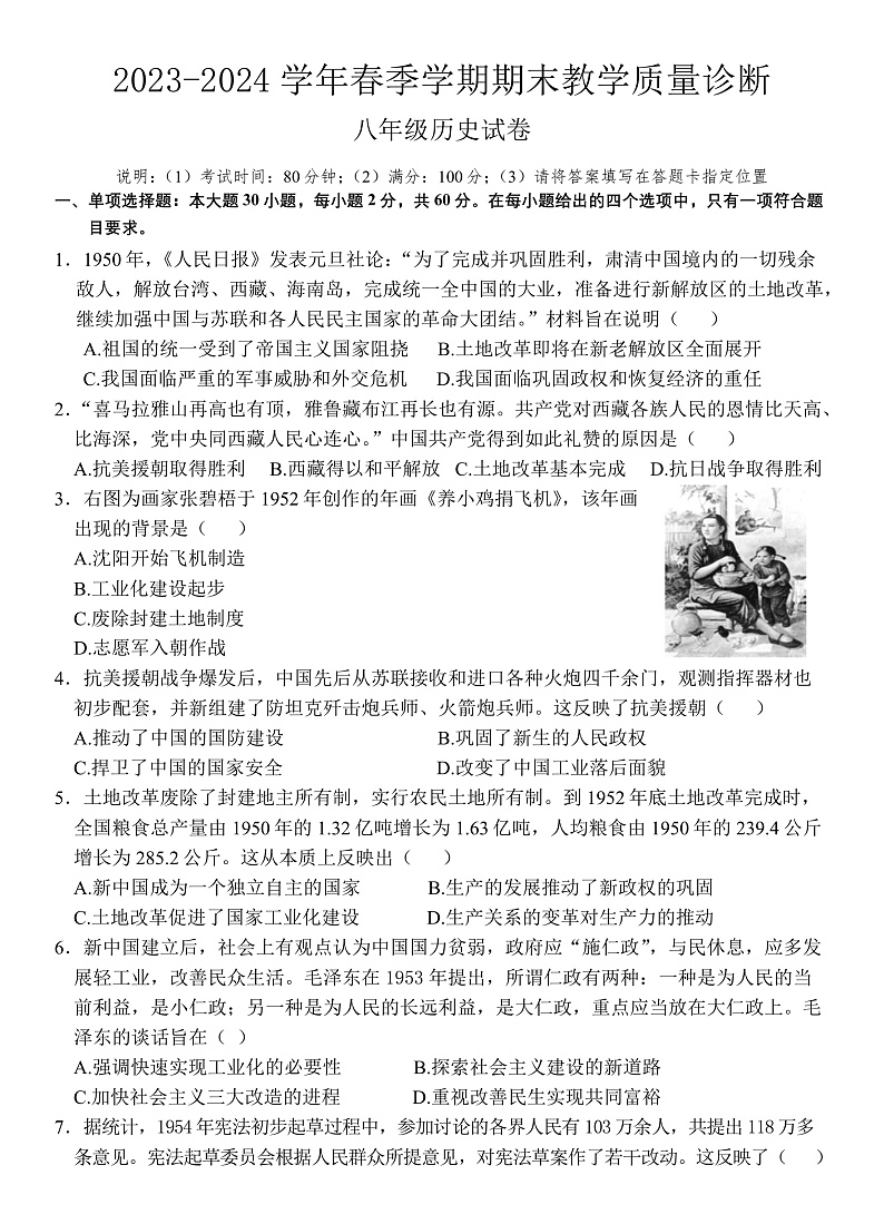 广东省惠州市博罗县2023-2024学年八年级下学期期末考试历史试题第1页