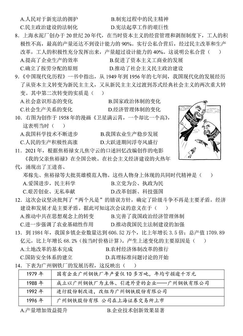 广东省惠州市博罗县2023-2024学年八年级下学期期末考试历史试题第2页