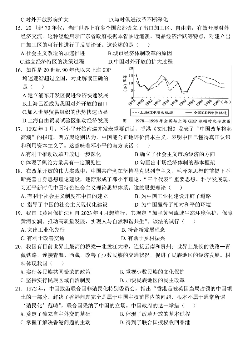 广东省惠州市博罗县2023-2024学年八年级下学期期末考试历史试题第3页
