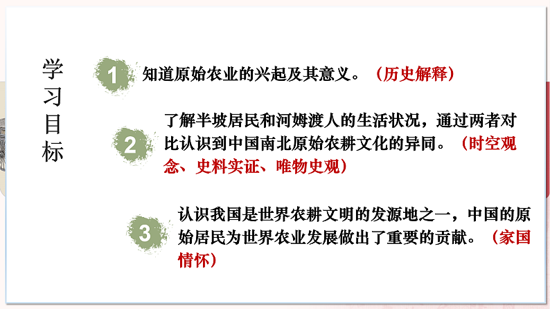 【人教版】七上历史  第2课  原始农业与史前社会（课件+教案+导学案+同步练习+素材）03