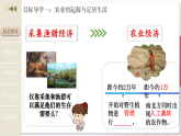 【人教版】七上歷史  第2課  原始農(nóng)業(yè)與史前社會(huì)（課件+教案+導(dǎo)學(xué)案+同步練習(xí)+素材）