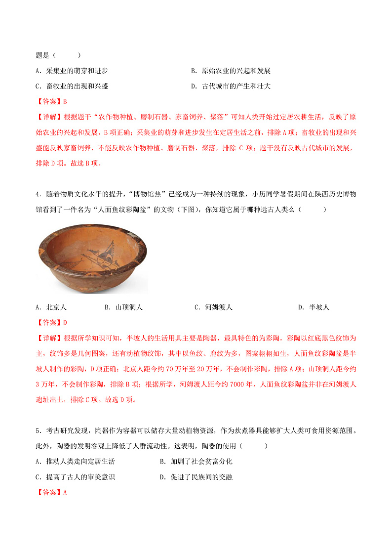 【人教版】七上历史  第2课  原始农业与史前社会（课件+教案+导学案+同步练习+素材）02