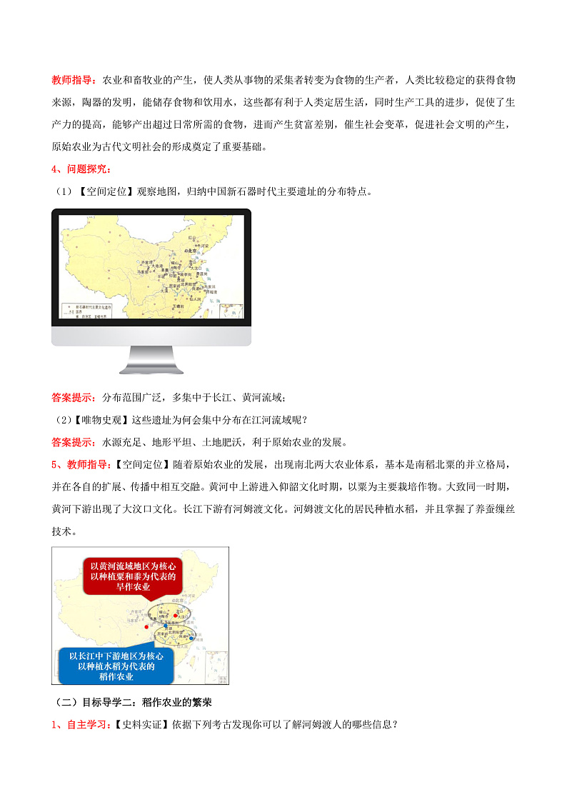 【人教版】七上历史  第2课  原始农业与史前社会（课件+教案+导学案+同步练习+素材）03