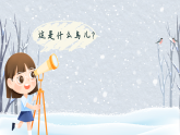 【核心素养-任务群】部编版语文三上 25《灰雀》课件+教案+音视频素材+课文朗读