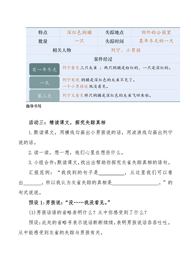 【核心素养-任务群】部编版语文三上 25《灰雀》课件+教案+音视频素材+课文朗读03