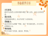 【核心素养-任务群】部编版语文三上 5《铺满金色巴掌的水泥道》课件+教案+音视频素材+课文朗读