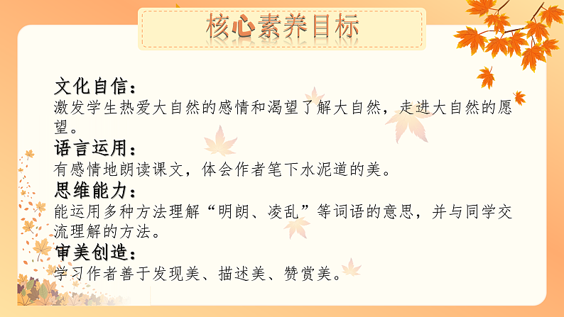【核心素养-任务群】部编版语文三上 5《铺满金色巴掌的水泥道》课件+教案+音视频素材+课文朗读02
