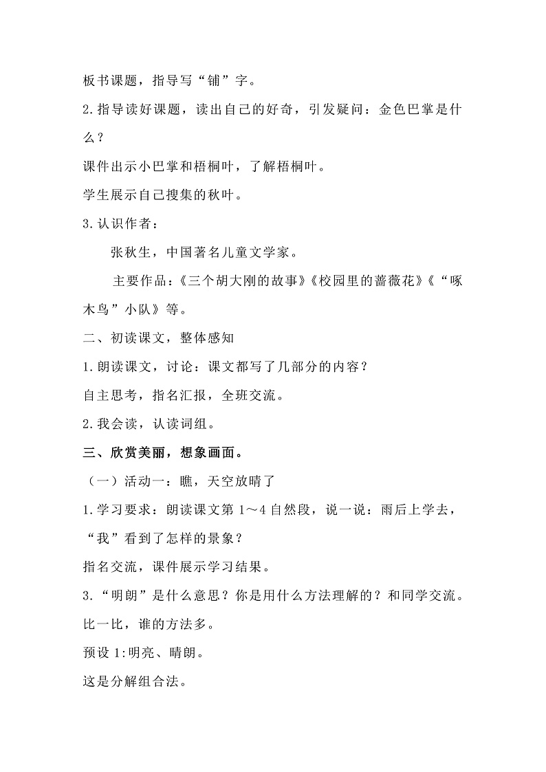 【核心素养-任务群】部编版语文三上 5《铺满金色巴掌的水泥道》课件+教案+音视频素材+课文朗读02