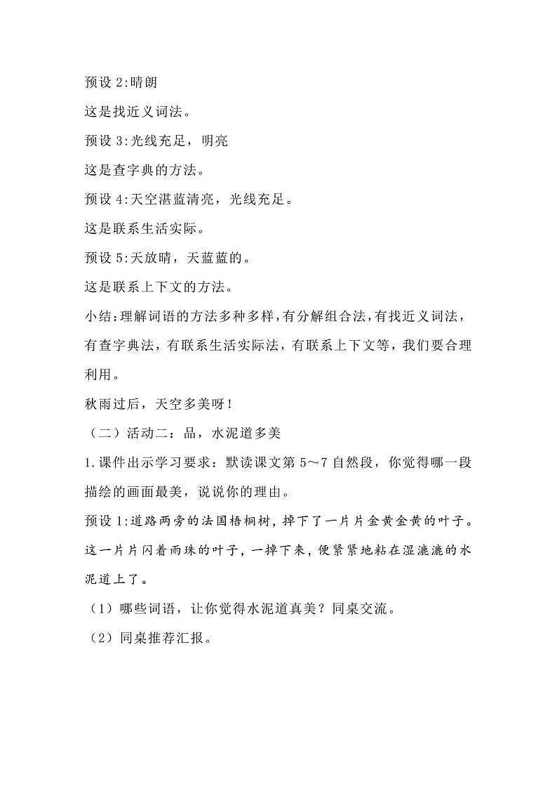 【核心素养-任务群】部编版语文三上 5《铺满金色巴掌的水泥道》课件+教案+音视频素材+课文朗读03