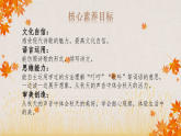 【核心素养-任务群】部编版语文三上 7《听听，秋的声音》课件+教案+音视频素材+课文朗读