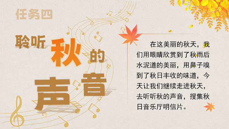 【核心素养-任务群】部编版语文三上 7《听听，秋的声音》课件+教案+音视频素材+课文朗读03