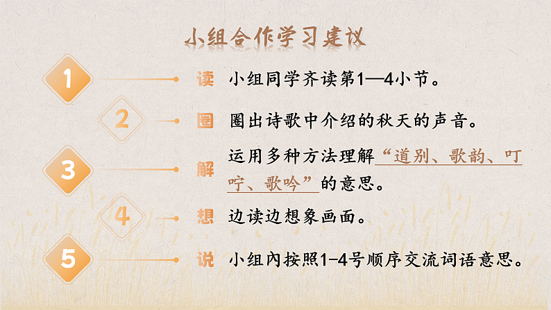 【核心素养-任务群】部编版语文三上 7《听听，秋的声音》课件+教案+音视频素材+课文朗读06