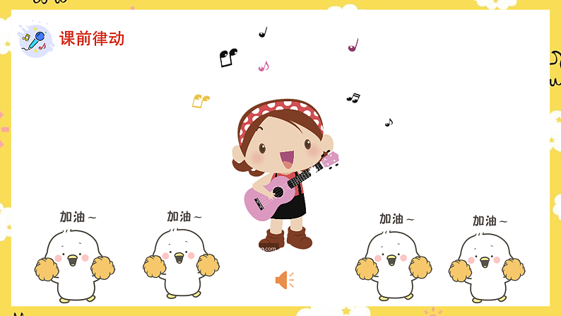 人音版二年级上册音乐森林水车PPT课件02