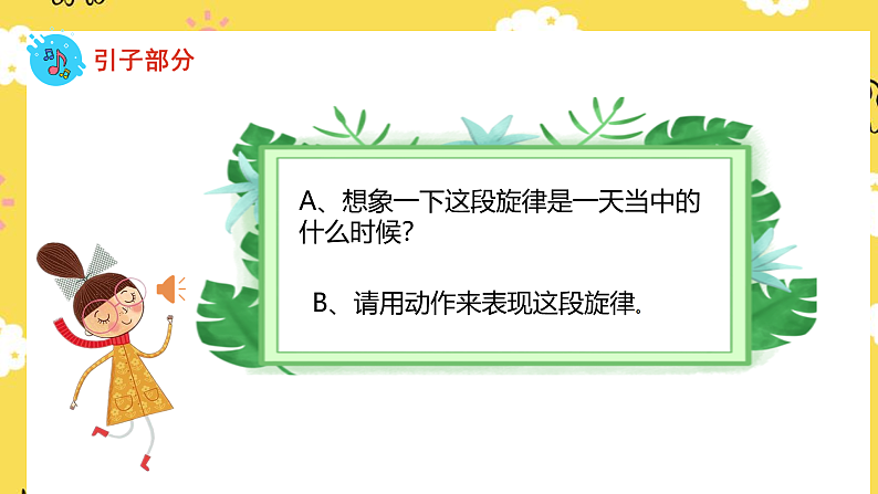 人音版二年级上册音乐森林水车PPT课件07