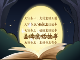 【核心素养-任务群】部编版语文三上 8《卖火柴的小女孩》课件+教案+音视频素材+课文朗读