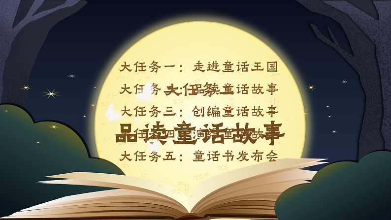 【核心素养-任务群】部编版语文三上 8《卖火柴的小女孩》课件+教案+音视频素材+课文朗读03