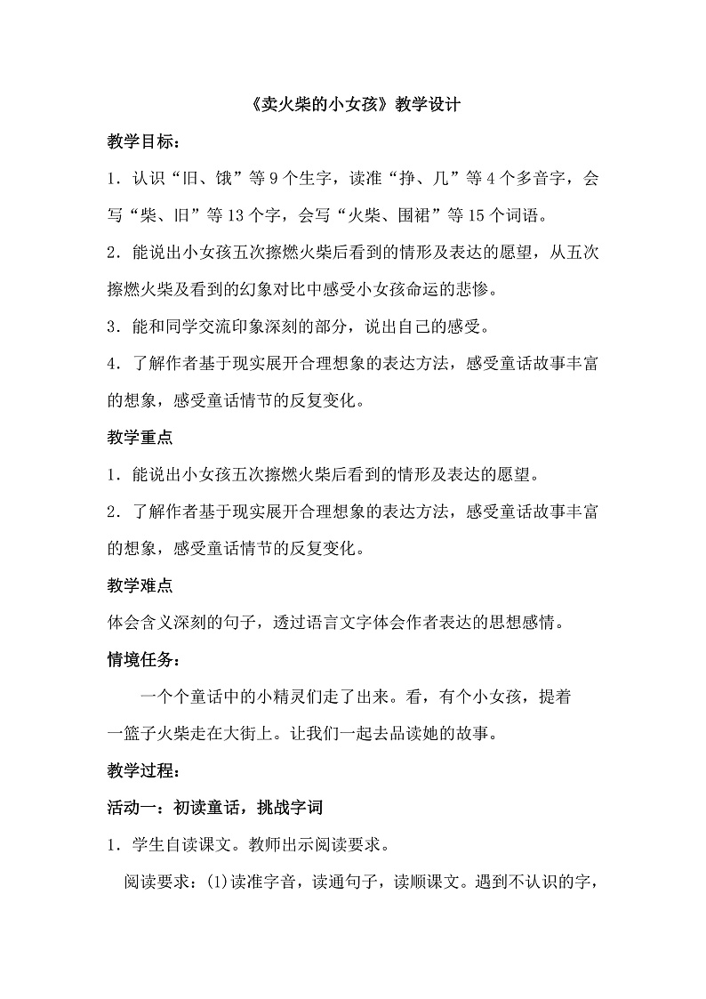 【核心素养-任务群】部编版语文三上 8《卖火柴的小女孩》课件+教案+音视频素材+课文朗读01