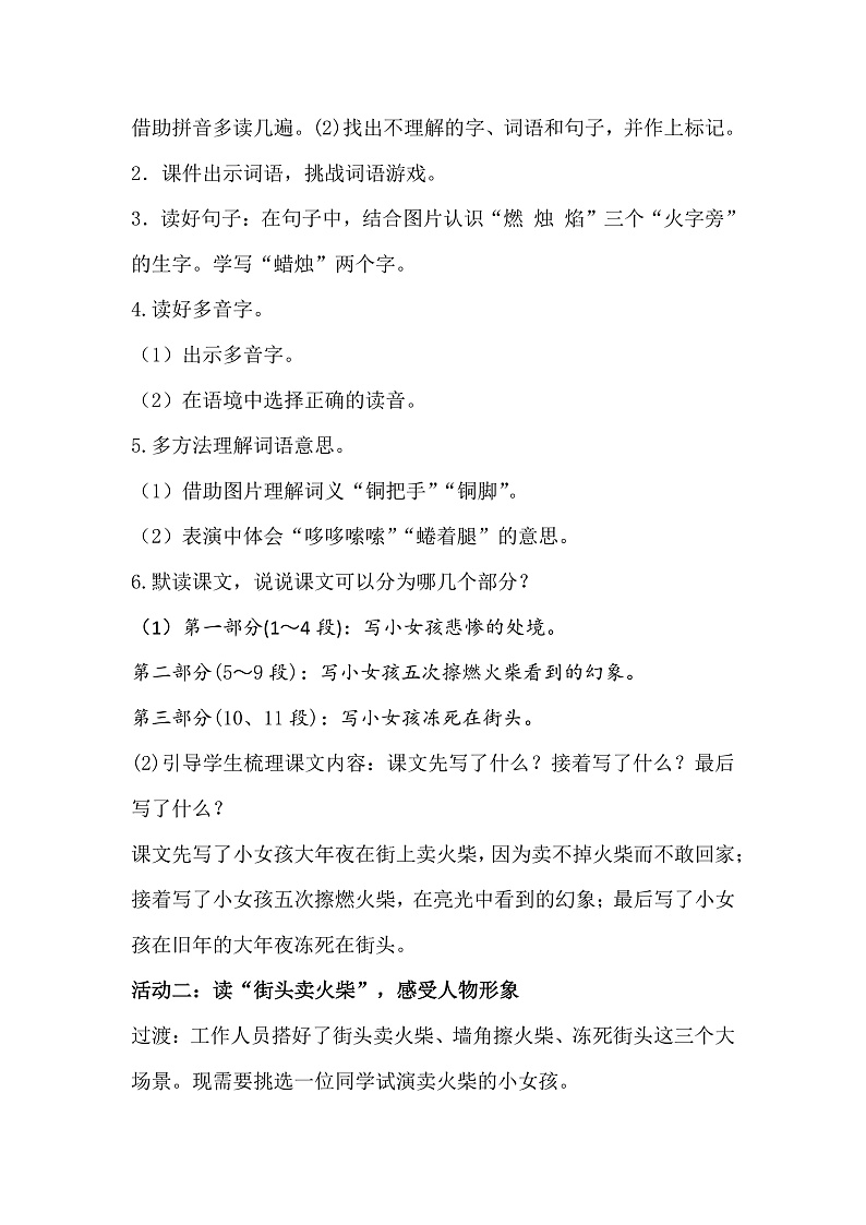 【核心素养-任务群】部编版语文三上 8《卖火柴的小女孩》课件+教案+音视频素材+课文朗读02