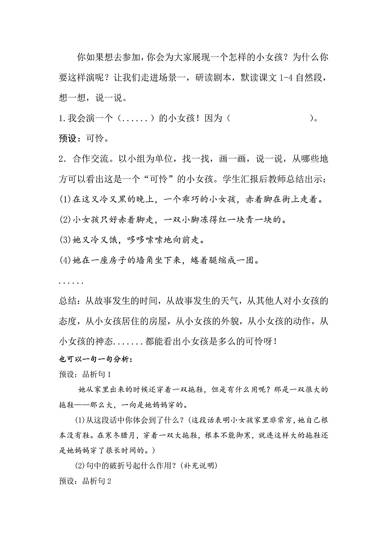【核心素养-任务群】部编版语文三上 8《卖火柴的小女孩》课件+教案+音视频素材+课文朗读03