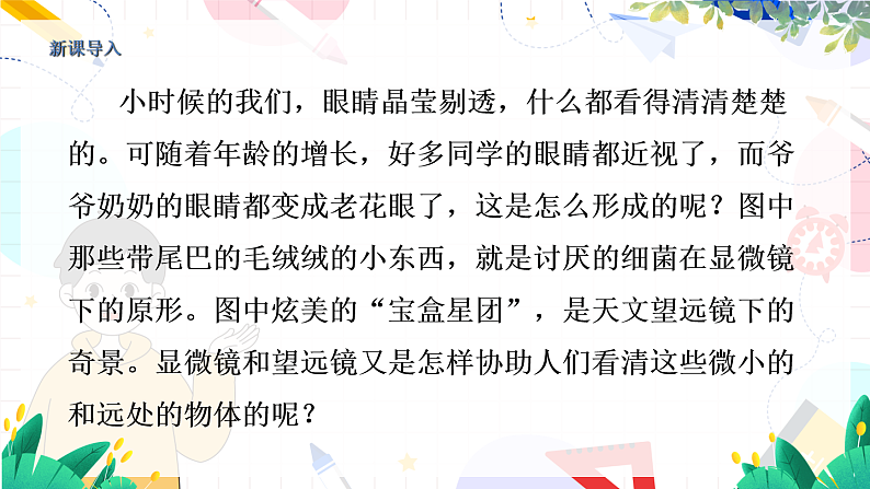 物理八上 沪粤 第3章3.7 眼睛与光学仪器 PPT课件+教案+导学案03