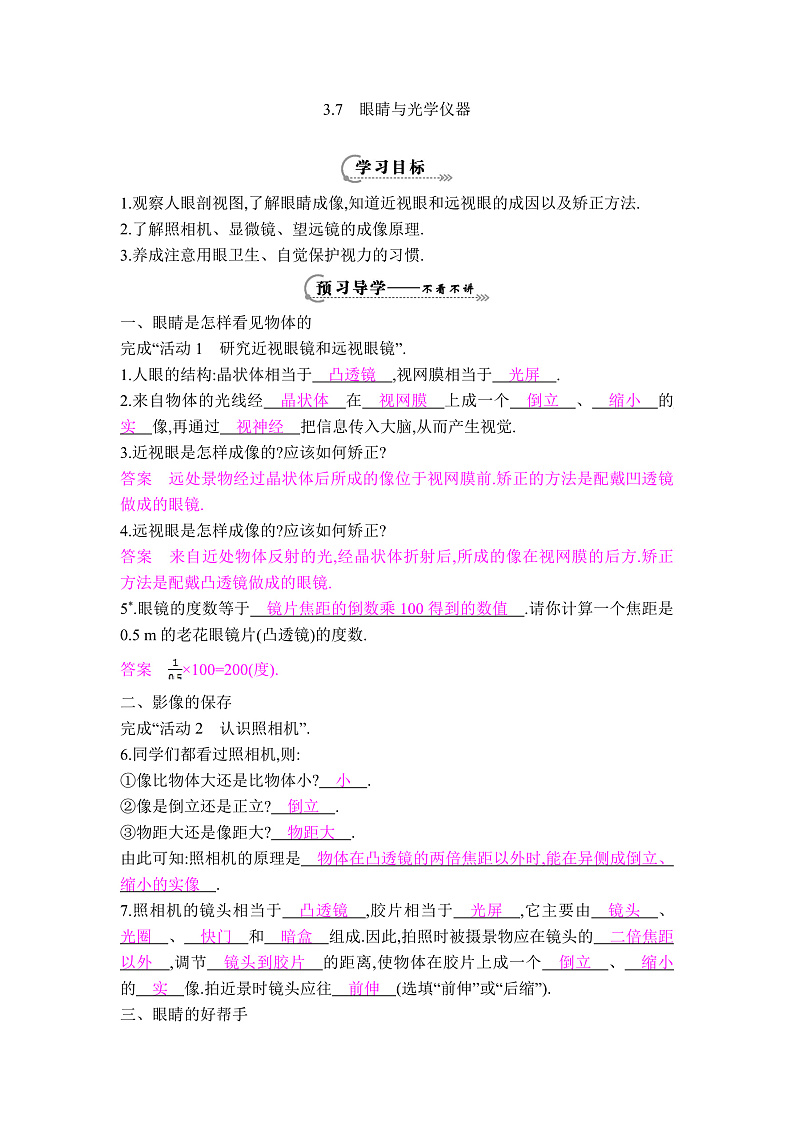 物理八上 沪粤 第3章3.7 眼睛与光学仪器 PPT课件+教案+导学案01
