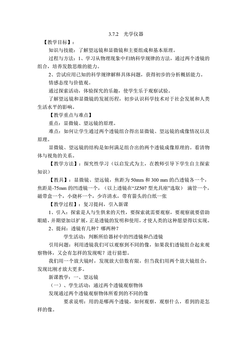 物理八上 沪粤 第3章3.7 眼睛与光学仪器 PPT课件+教案+导学案01