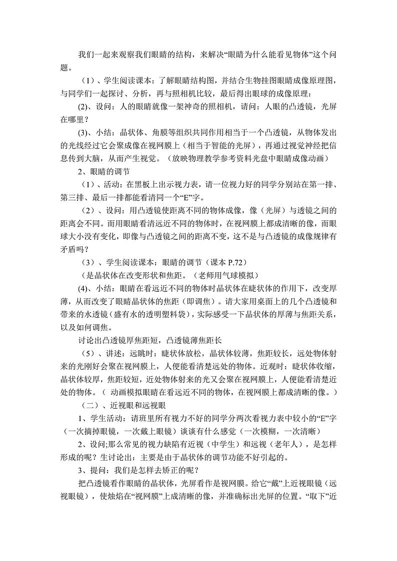 物理八上 沪粤 第3章3.7 眼睛与光学仪器 PPT课件+教案+导学案02