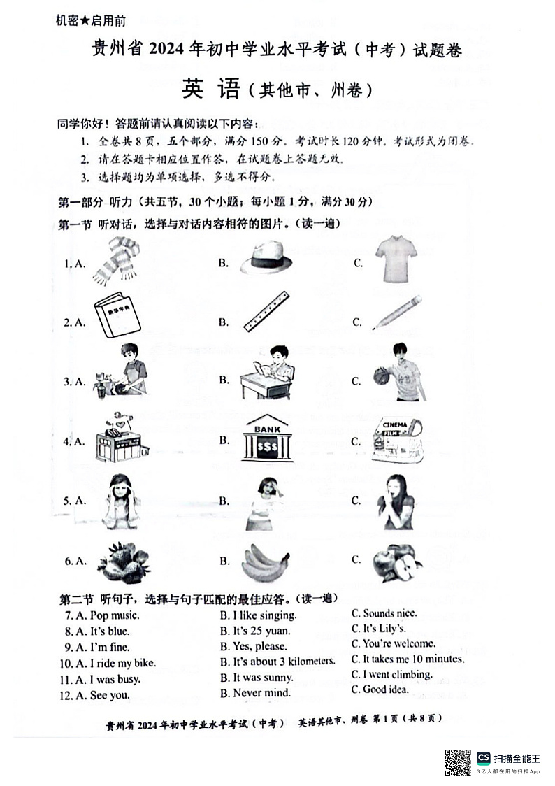 2024年贵州省贵阳市中考英语真题试题01