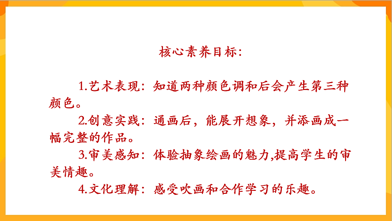 【核心素养】人教版美术二年级上册 1《流动的颜色》课件+教案+素材04