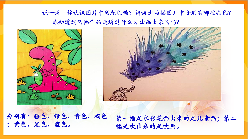 【核心素养】人教版美术二年级上册 1《流动的颜色》课件+教案+素材06