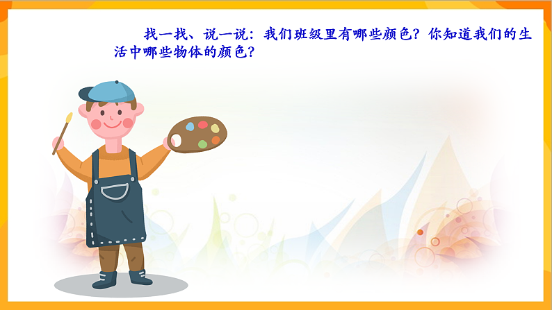 【核心素养】人教版美术二年级上册 1《流动的颜色》课件+教案+素材07