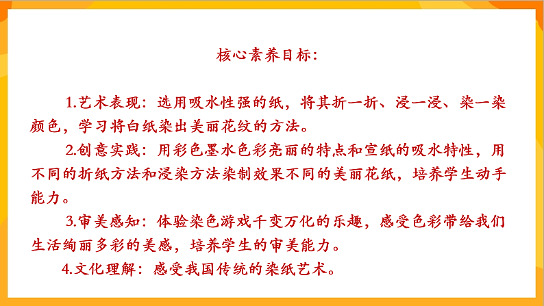 【核心素养】人教版美术二年级上册 2《染色游戏》课件+教案++素材04